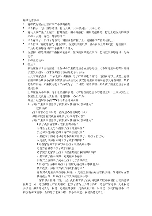 精细动作训练