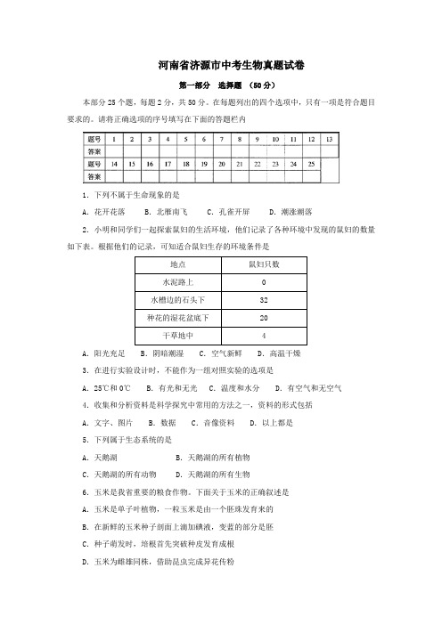 河南省中考生物试题