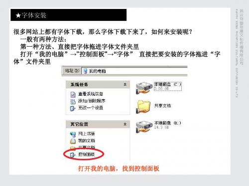 字体安装