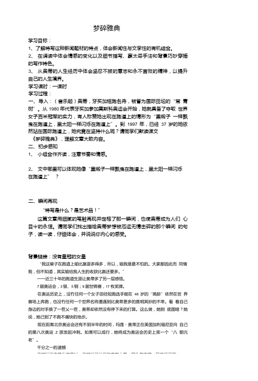 高中语文优秀教案《梦碎雅典》教学设计.doc