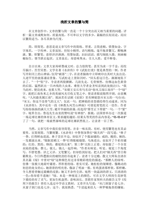 浅析文章的繁与简