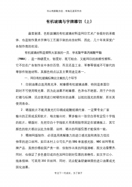有机玻璃与字牌雕切(上)