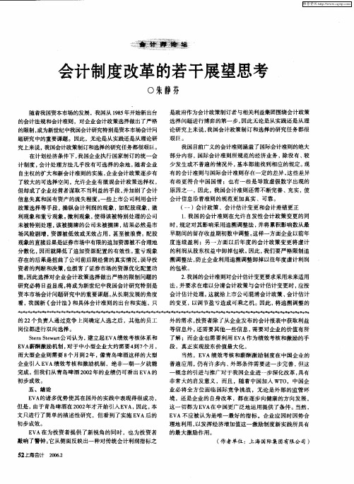会计制度改革的若干展望思考