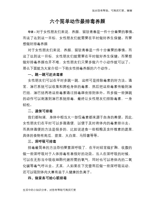 六个简单动作最排毒养颜