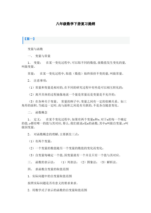 八年级数学下册复习提纲(初二)