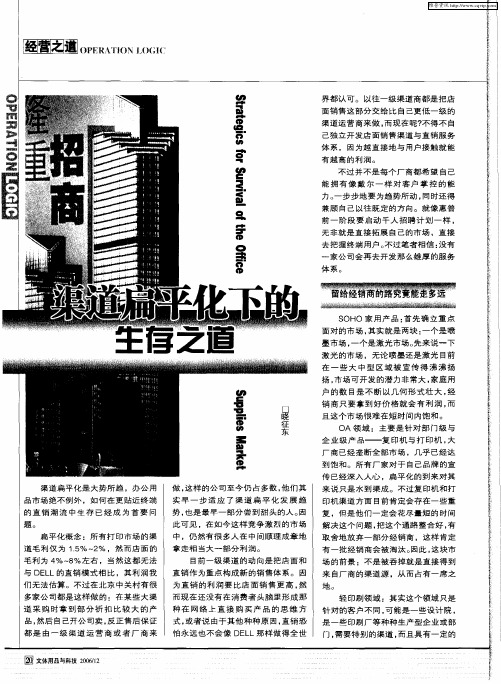 渠道扁平化下的生存之道
