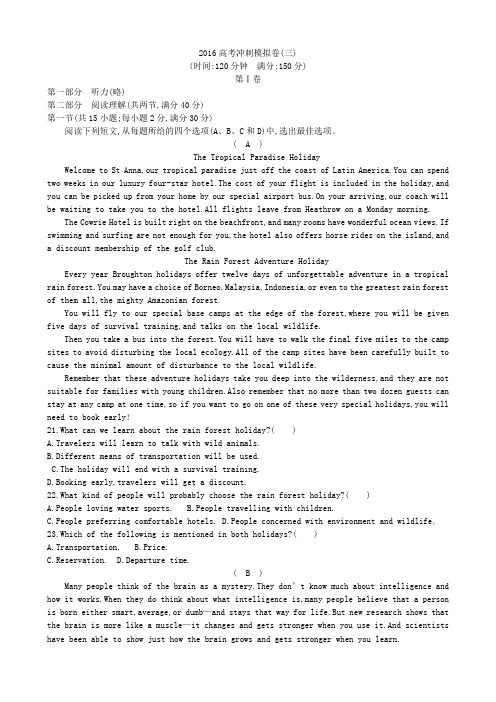 2016届高考英语冲刺模拟卷(三)