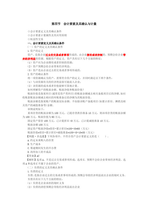会计证(2019)考试辅导讲义 第03讲_总论(2)