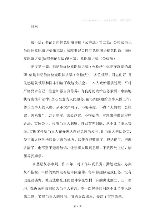 书记员岗位竞职演讲稿(公检法)