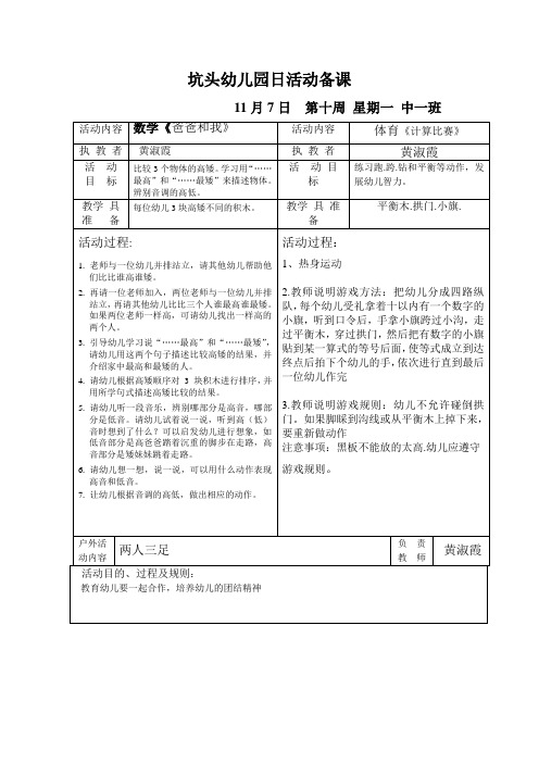 坑头幼儿园2011学年第一学期中一班备课,第10周星期1