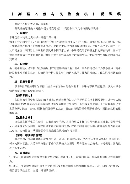 (列强入侵与民族危机说课稿)