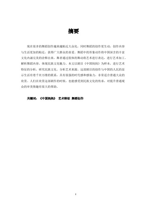 当代舞的艺术—由剧目《中国妈妈》对当代舞艺术性的思考 (3)