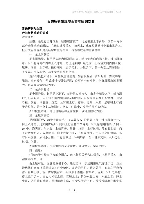 舌的解剖生理与舌苔看病调饮食