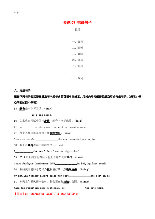 湖北省2020年中考英语真题分类汇编专题07完成句子