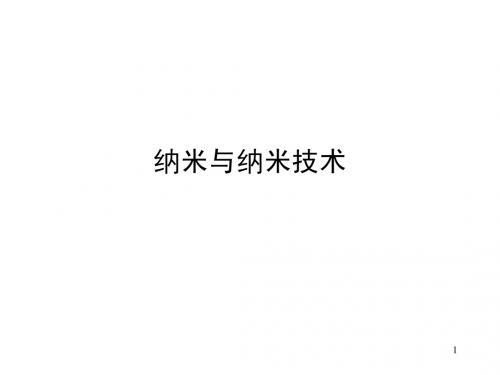 nanomaterials的介绍