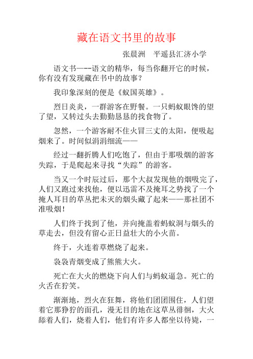 藏在语文书里的故事