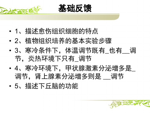 免疫调节二轮复习ppt课件