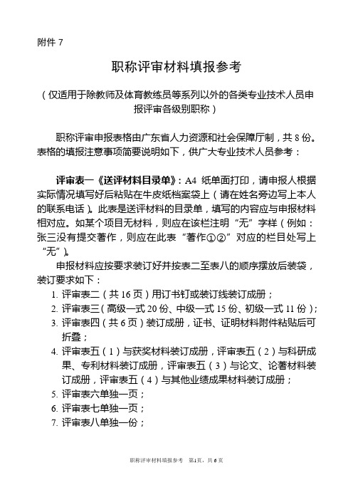 职称评审表填写及提交材料注意事项