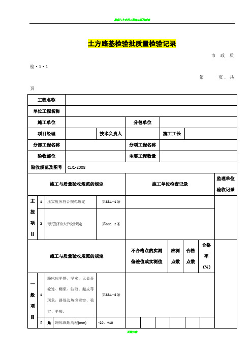 道路工程检验批表格全套