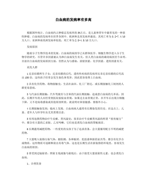 白血病的发病率有多高