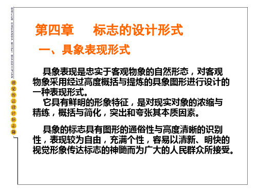 视觉传达设计-标志的设计形式