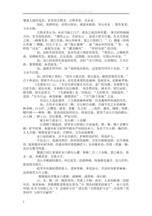 江西婺源的水口文化 (1)