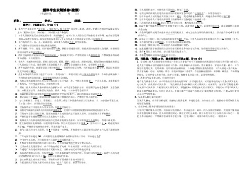 燃料专业安规复习题(检修)