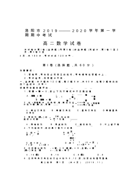 洛阳市2019-2020学年第一学期期中考试高二数学试卷和答案