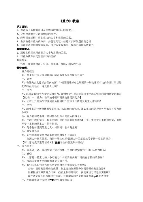 八年级物理下册教案-8.2重力 力的示意图11-苏科版