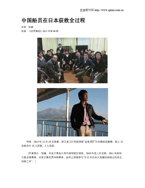 中国船员在日本获救全过程