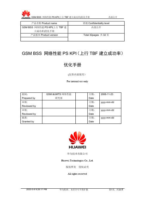 21 GSM BSS 网络性能PS KPI.(上行TBF建立成功率)优化手册doc