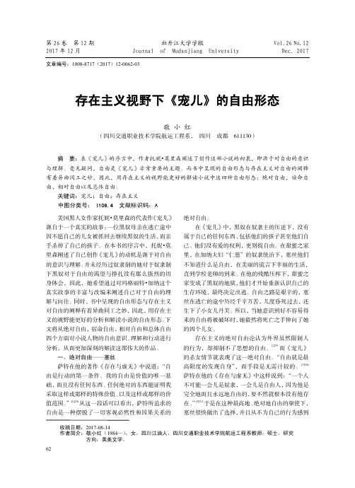 存在主义视野下《宠儿》的自由形态