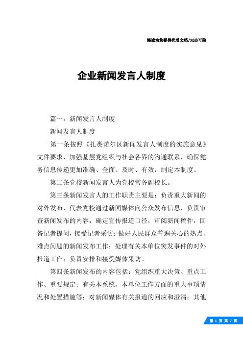 企业新闻发言人制度