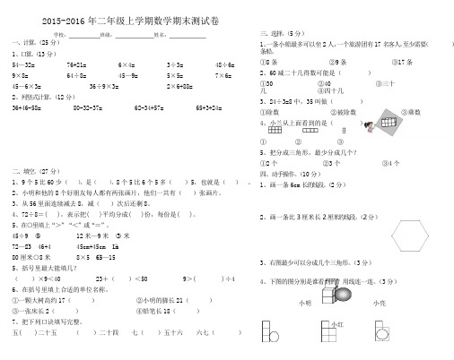 2015-2016年二年级上学期数学期末测试卷