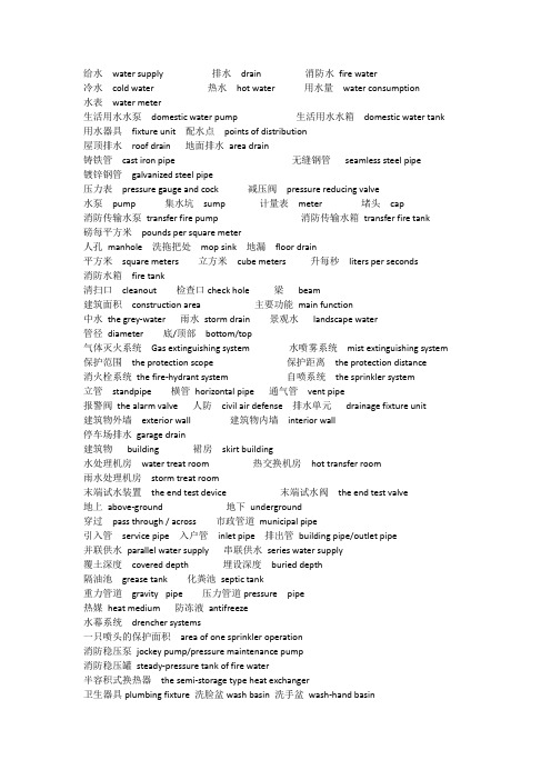建筑排水英汉互译