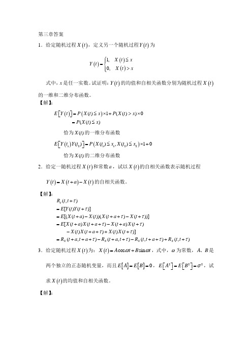 通信原理习题解答WORD版3