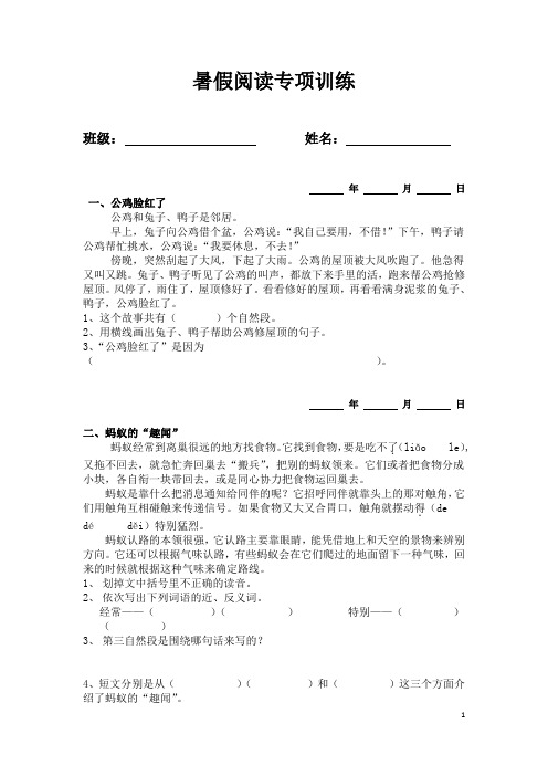 小学语文一年级下册,二年级上阅读专项练习(暑假作业)及答案