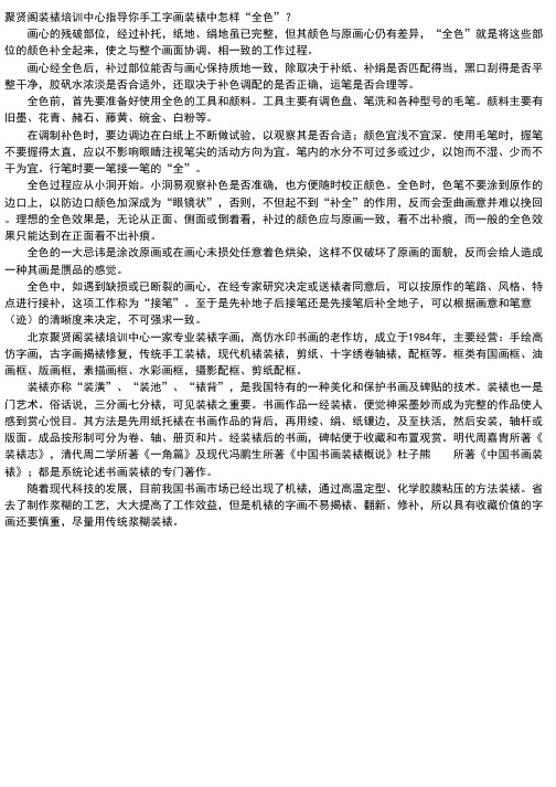 手工字画装裱中怎样“全色”？