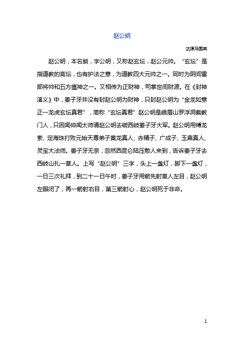 赵公明封神演义读书笔记