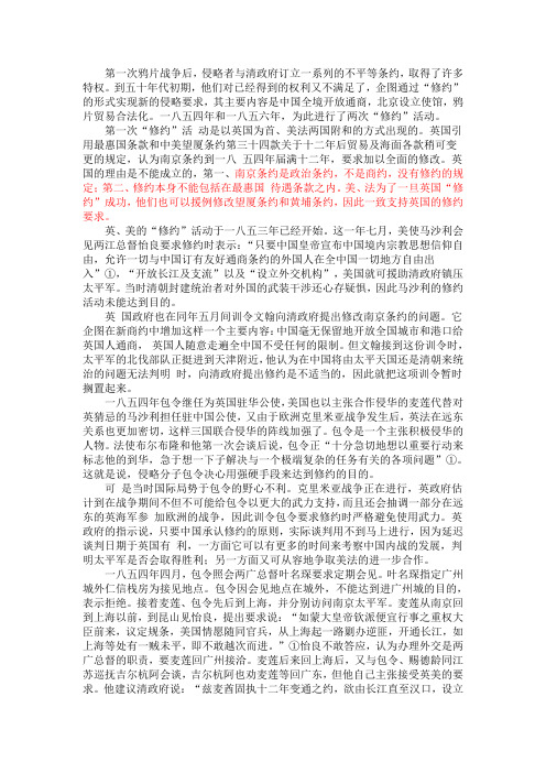 第二次鸦片战争与修约