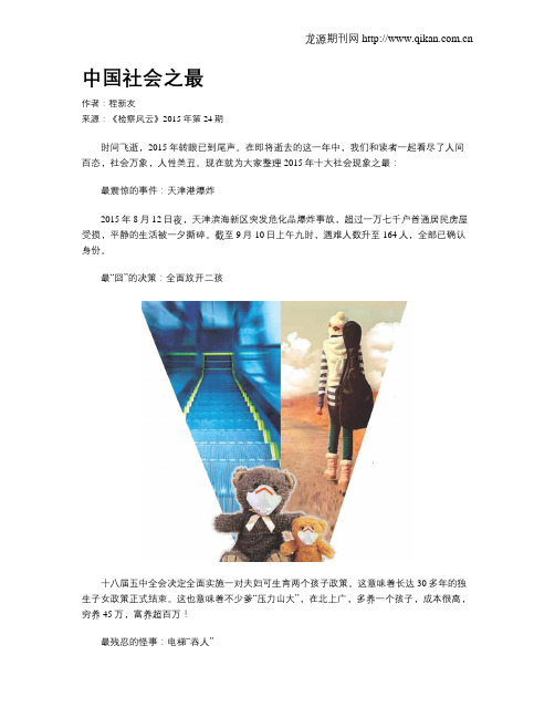 中国社会之最