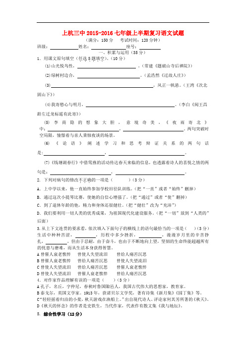 福建省上杭县第三中学七年级语文上学期半期复习试题(