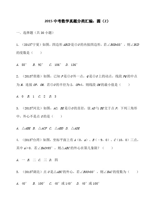 中考数学试卷分类汇编 圆 