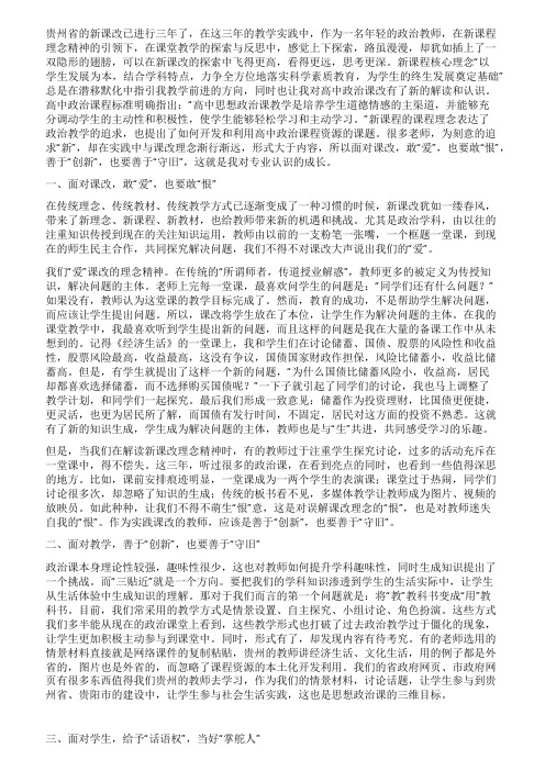 新课改背景下高中政治教师专业的成长