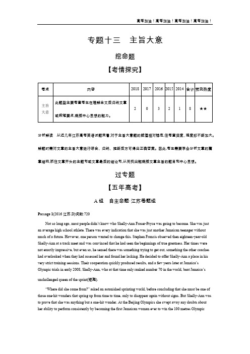 江苏版高考英语  专题十三 主旨大意