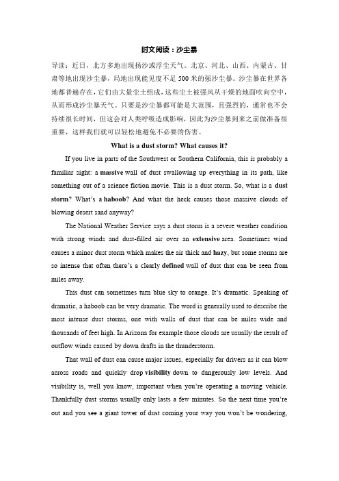 时文阅读：沙尘暴