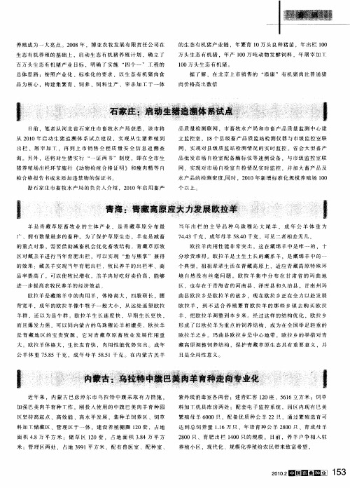 内蒙古：乌拉特中旗巴美肉羊育种走向专业化