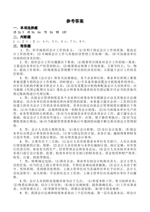 基础会计习题答案10