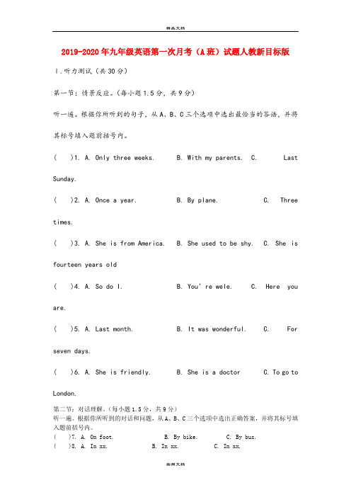 九年级英语第一次月考(A班)试题人教新目标版