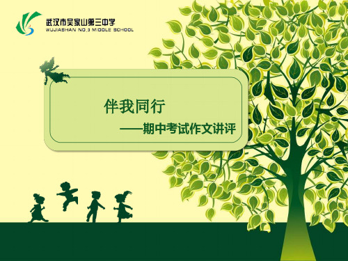 伴我同行